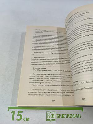 Полезные советы. Книга-календарь 2009