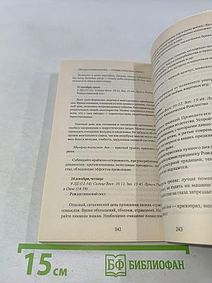 Полезные советы. Книга-календарь 2009
