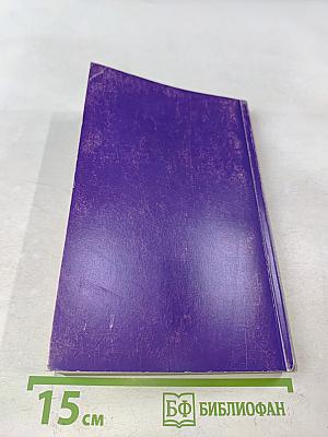 Полезные советы. Книга-календарь 2009