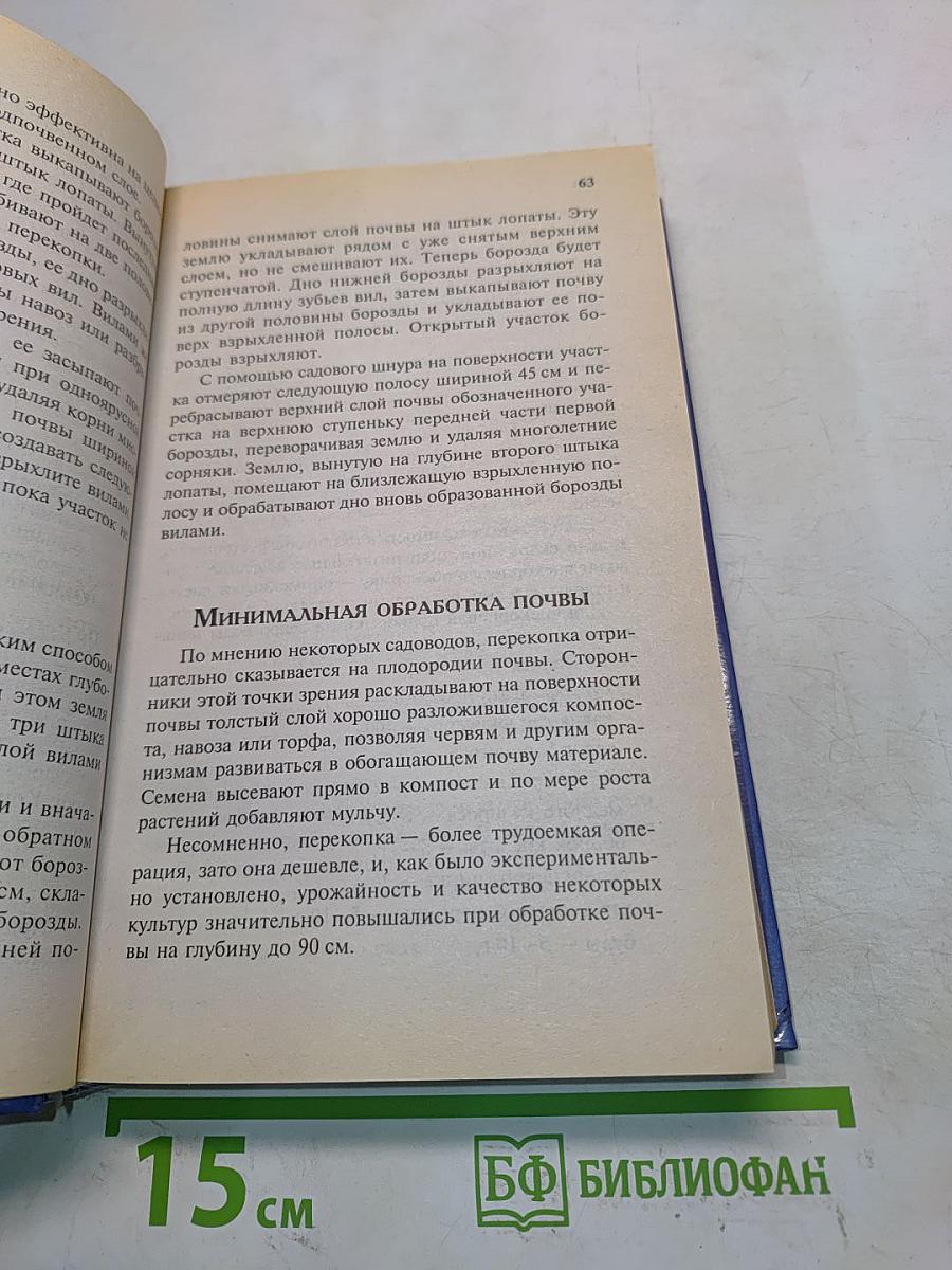 Сад и огород