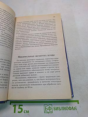 Сад и огород