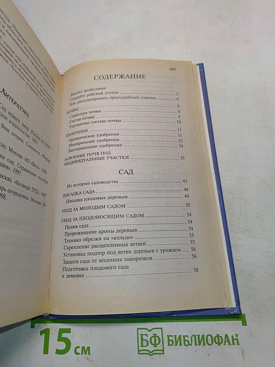 Сад и огород