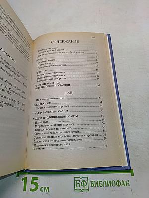 Сад и огород