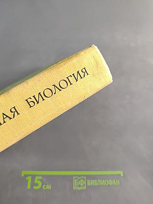 Современная биология