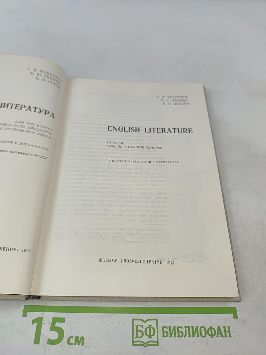 English literature