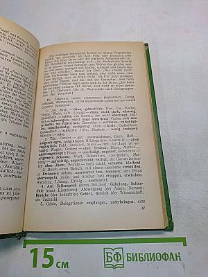 Сборник упражнений по лексикологии немецкого языка