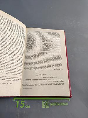 Восхождение к герою (Экран и молодежь). Кн. для учителя