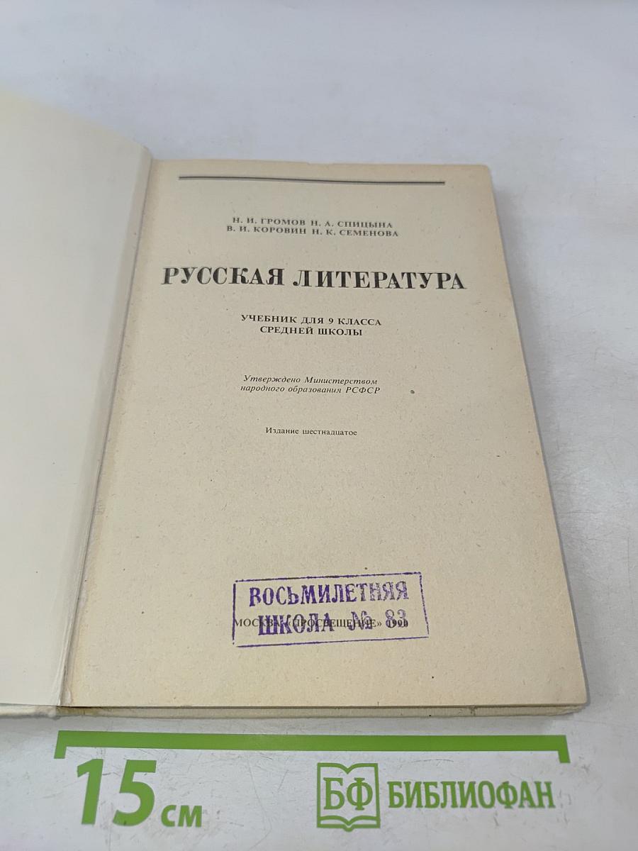 Русская литература 9