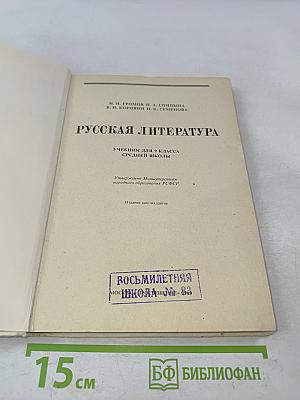 Русская литература 9