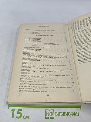 Русская литература 9