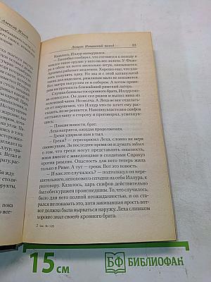 Легион. Испанский поход