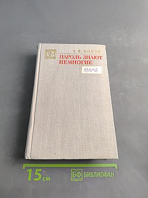 Пароль знают немногие