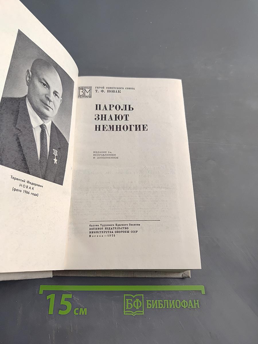 Пароль знают немногие