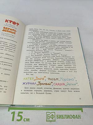 Здравствуйте, Имя Существительное! Выпуск 1