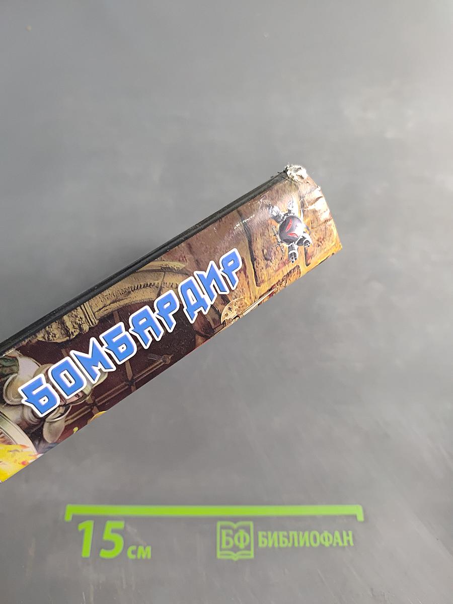 Бомбардир
