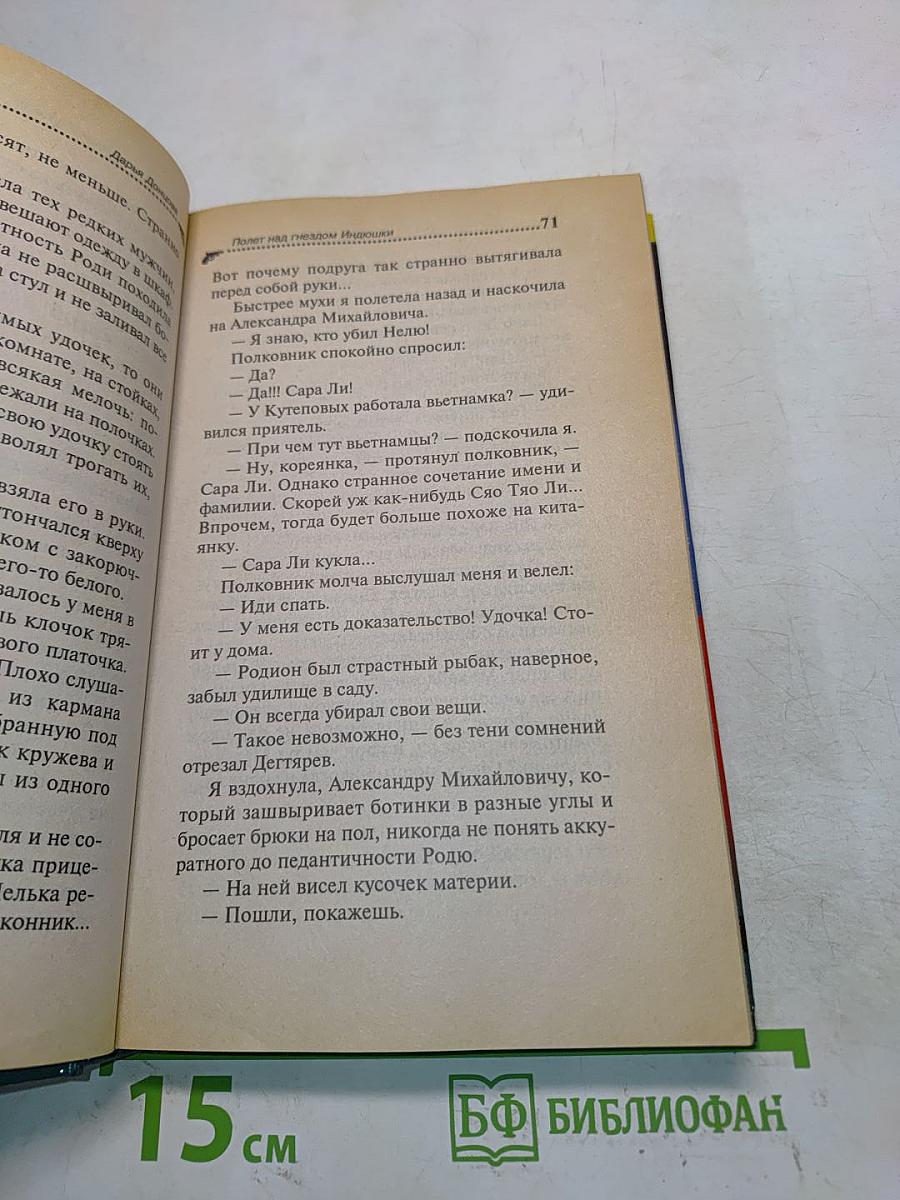 Полет над гнездом индюшки