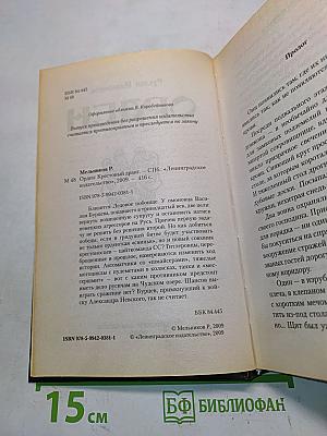 Орден. Крестовый дранг