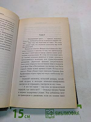 Орден. Крестовый дранг