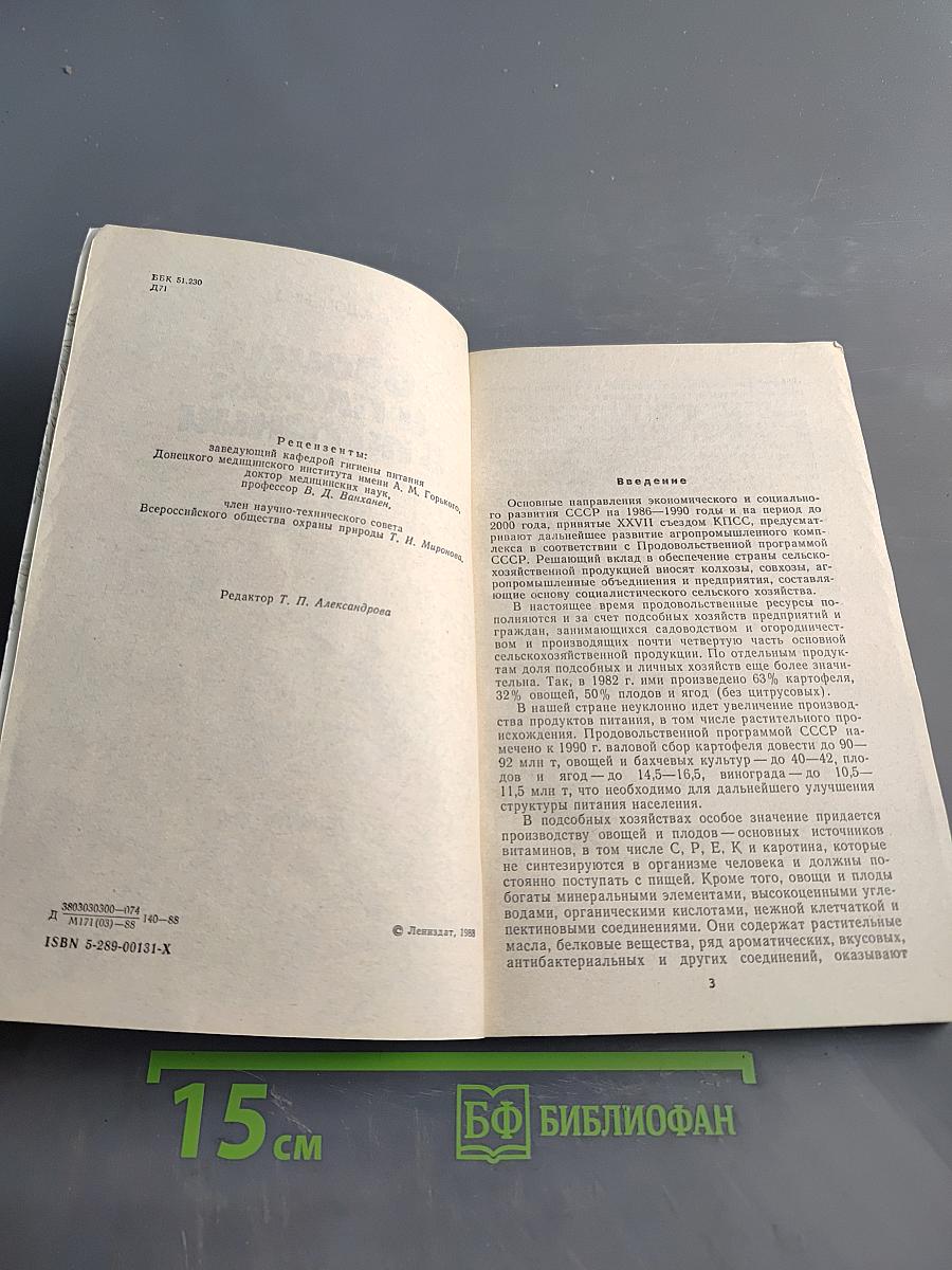 Овощи и плоды в питании