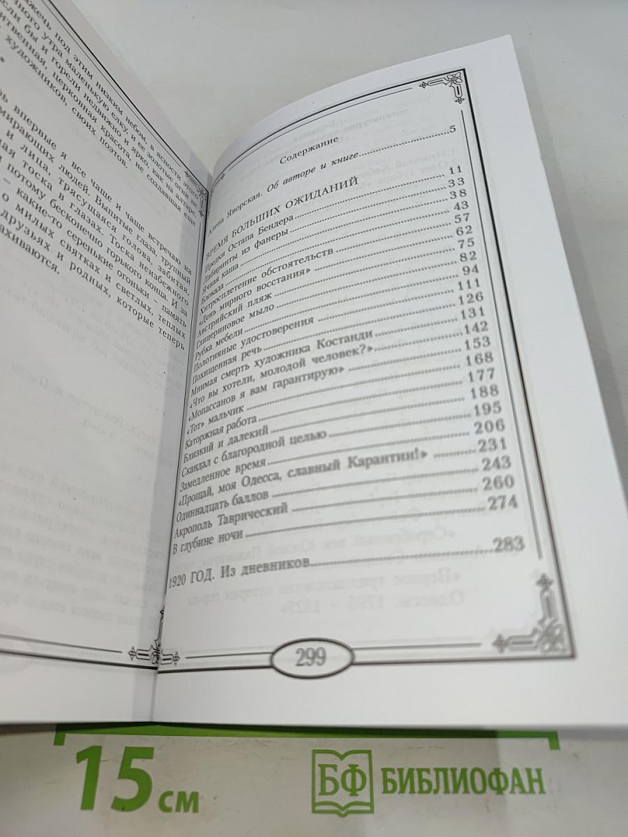 Время больших ожиданий