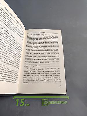 Учение Дона Карлоса: Практическое использование техник Карлоса Кастанеды