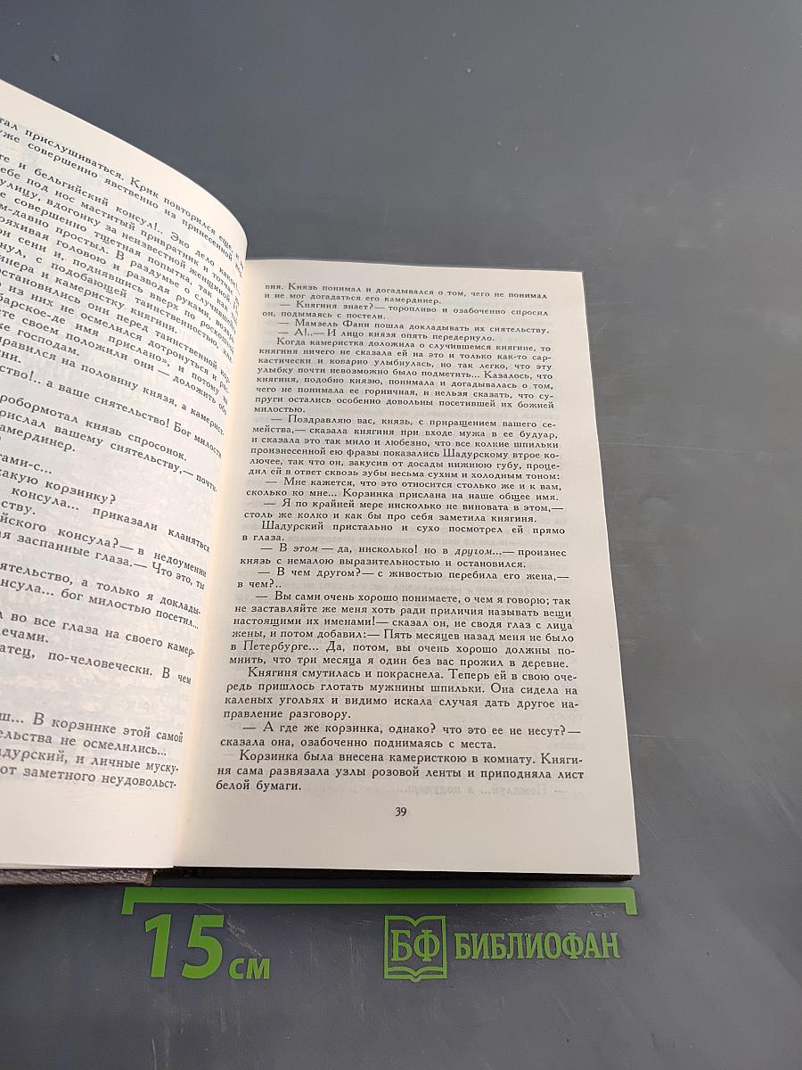Петербургские трущобы (Книга о сытых и голодных). Роман в 2-х книгах. Часть первая - Четвертая