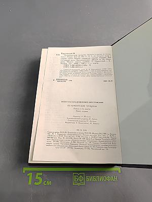 Петербургские трущобы (Книга о сытых и голодных). Роман в 2-х книгах. Часть первая - Четвертая