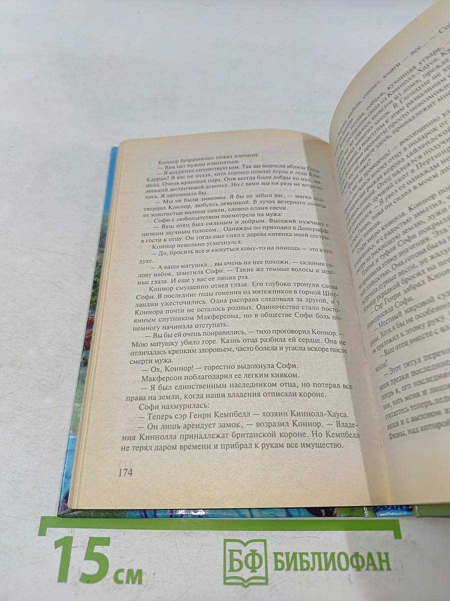 Похищение Софи