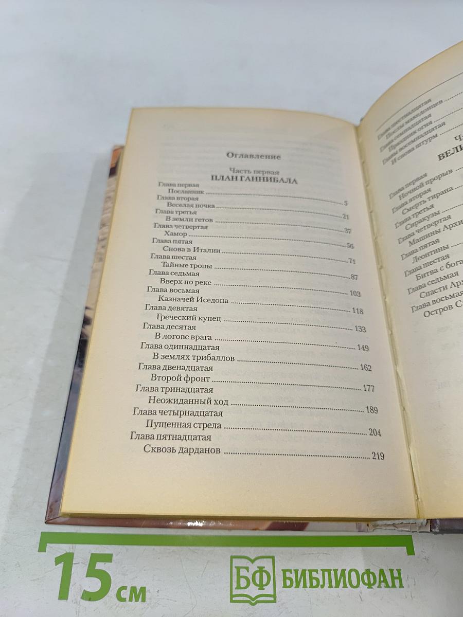 Легион. Прыжок льва