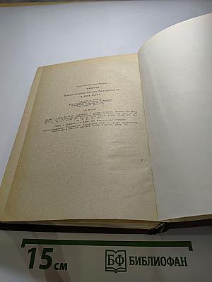 Фаворит. Том I