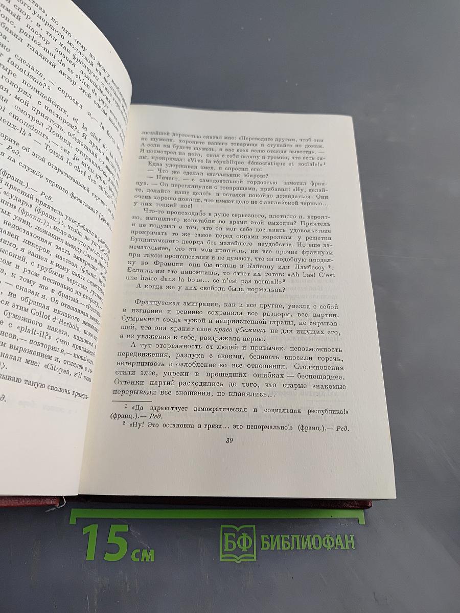 Былое и думы. Том одиннадцатый. Части VI-VIII