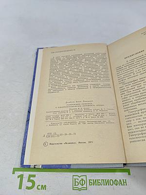 Гипертрофия миокарда и электромеханическая активность сердца