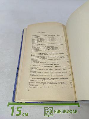 Гипертрофия миокарда и электромеханическая активность сердца