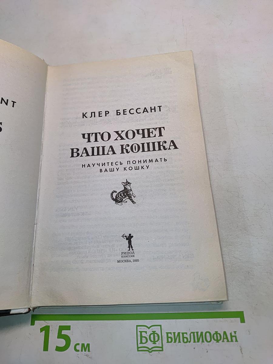 Что хочет ваша кошка