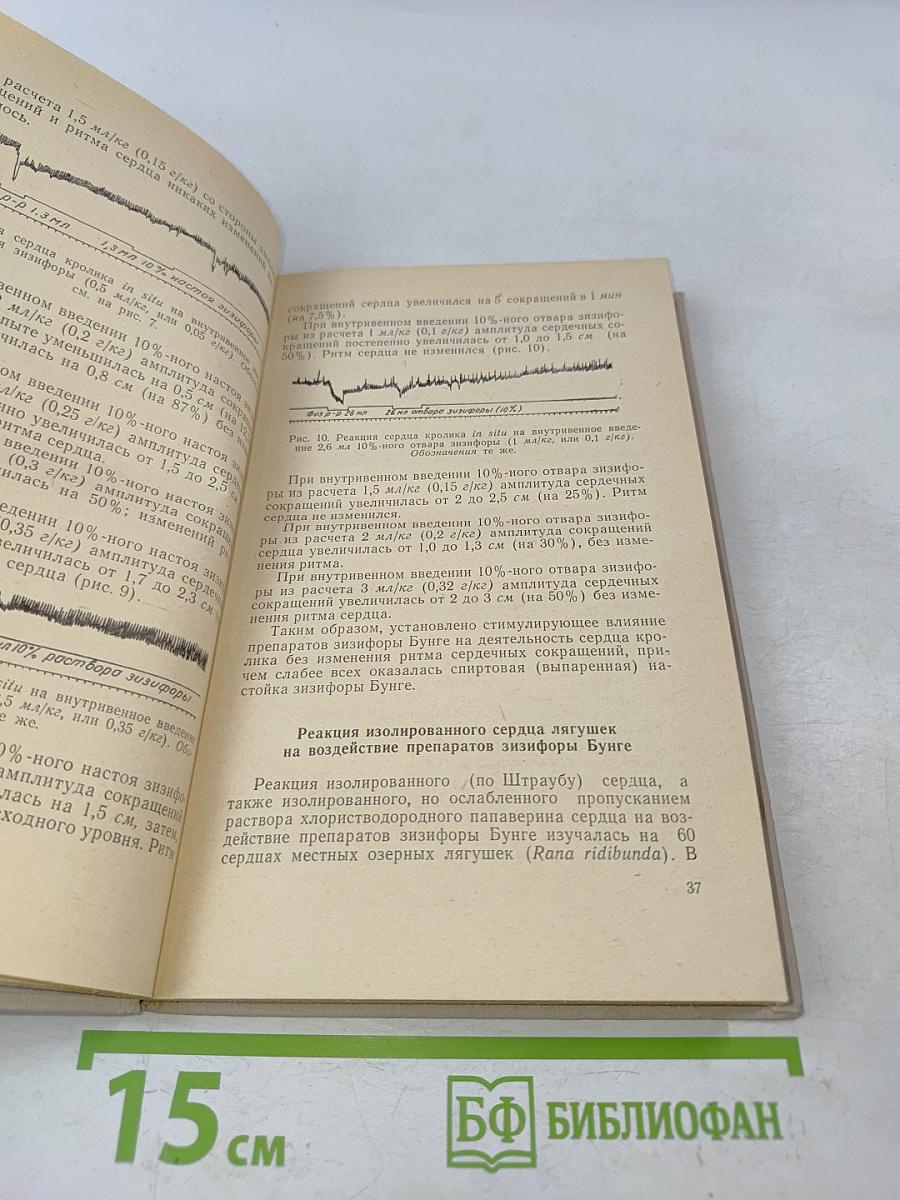 Профилактика и лечение экспериментального миокардита и инфаркта миокарда