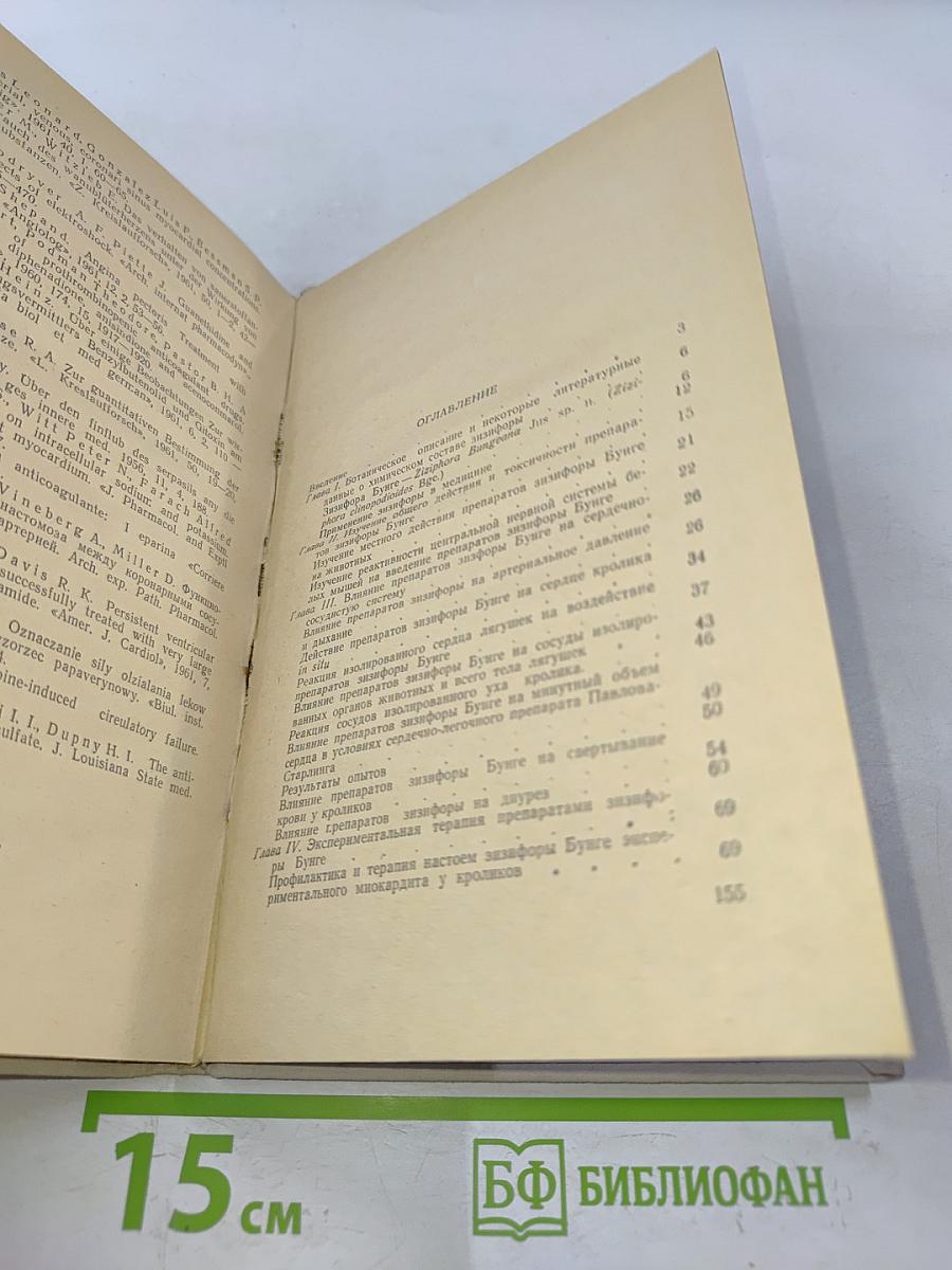 Профилактика и лечение экспериментального миокардита и инфаркта миокарда