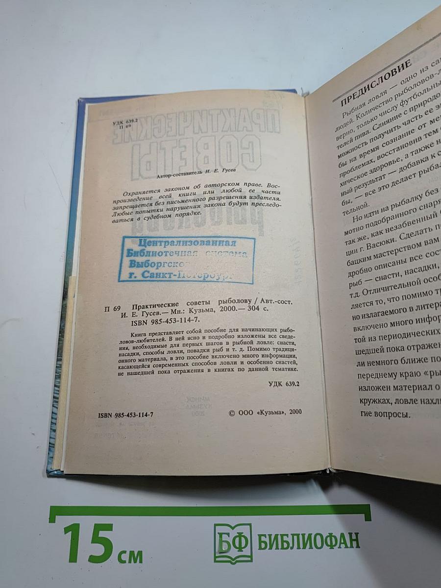 Практические советы рыболову