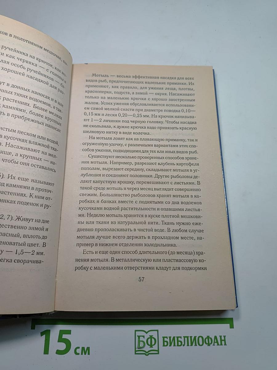 Практические советы рыболову