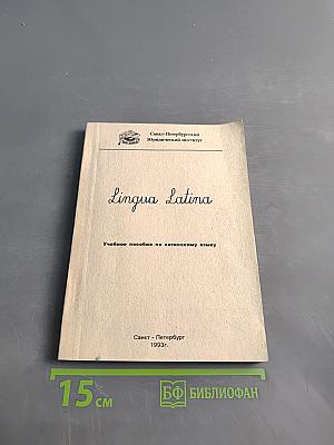 Lingua Latina