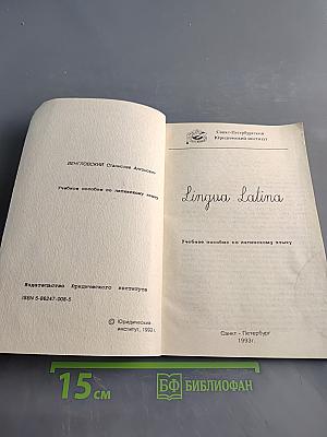Lingua Latina