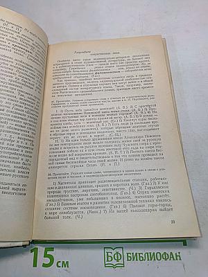 Пособие для занятий по русскому языку в старших классах средней школы