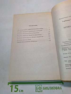 Прекрасная Натали