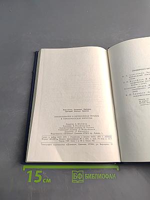 Обезболивание и интенсивная терапия в гериатрической хирургии