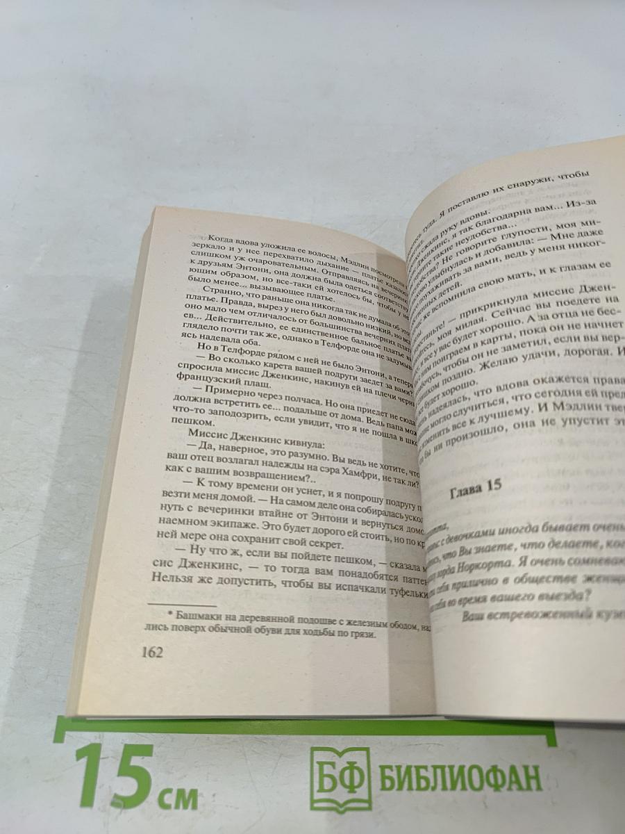 Коварный повеса