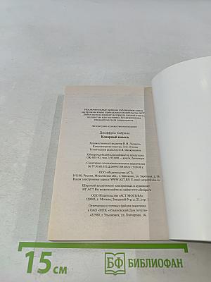 Коварный повеса