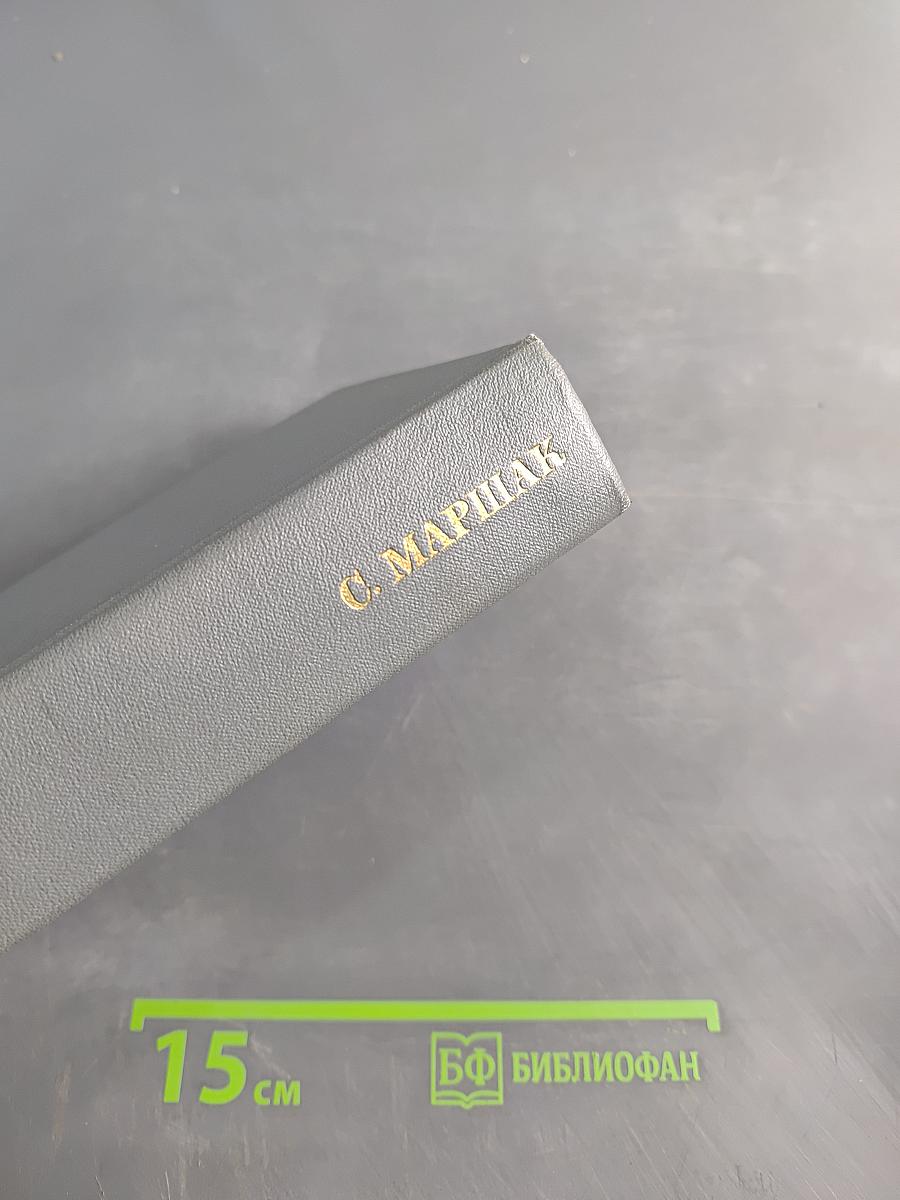 Собрание сочинений в восьми томах. Том четвертый