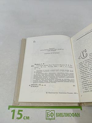 Страницы жизни Льва Толстого. Очерки