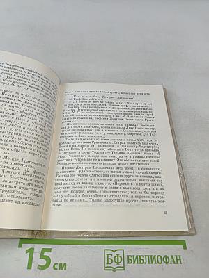 Страницы жизни Льва Толстого. Очерки