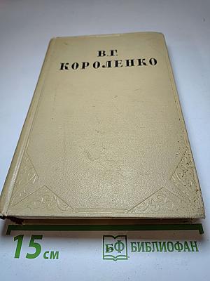 Собрание сочинений. Том четвертый. Повести, Рассказы и Очерки.