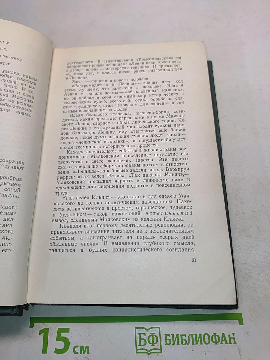 Творчество Маяковского 1925-1930 гг.